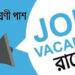 অষ্টম শ্রেণি পাশে চাকরির সুযোগ রাজ্যে