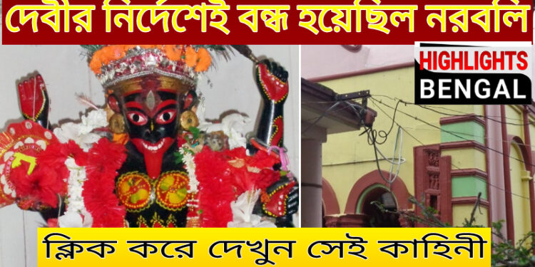 এক প্রেমিক প্রেমিকার নামে দেবী কালী। রয়েছে দেবীর অলৌকিক ক্ষমতার কথা। দেখুন ভিডিও।